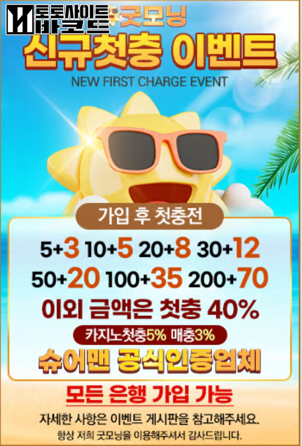 굿모닝 토토