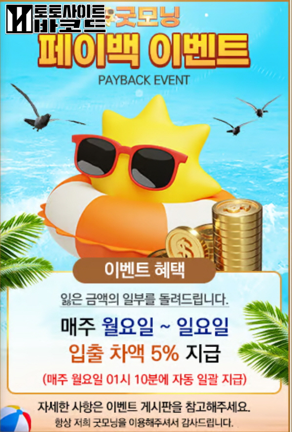 굿모닝 토토