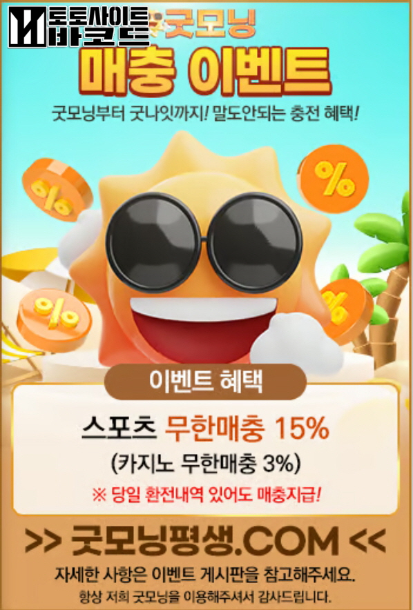굿모닝 토토